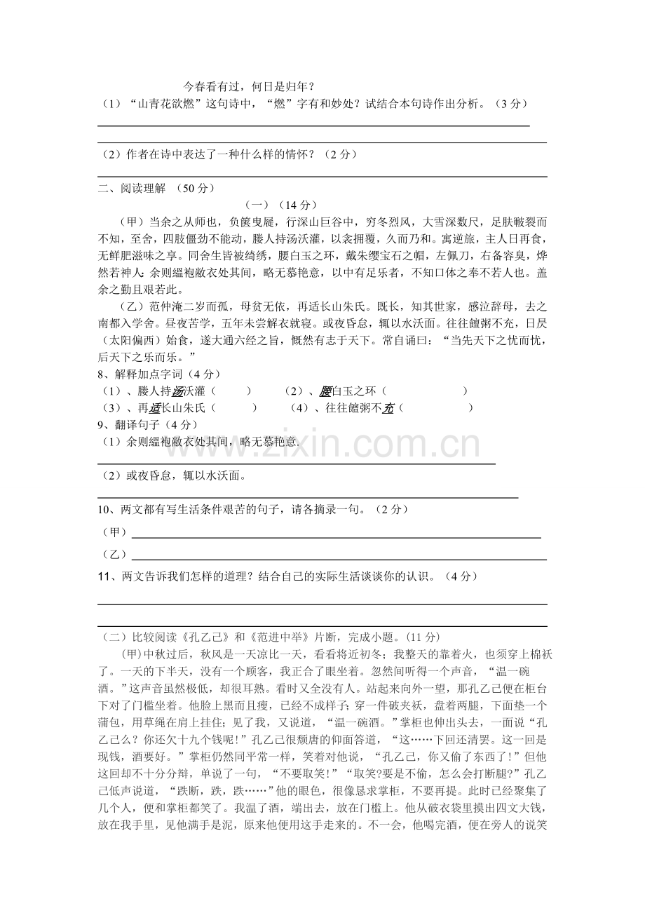 八下语文月考试卷(1).doc_第2页