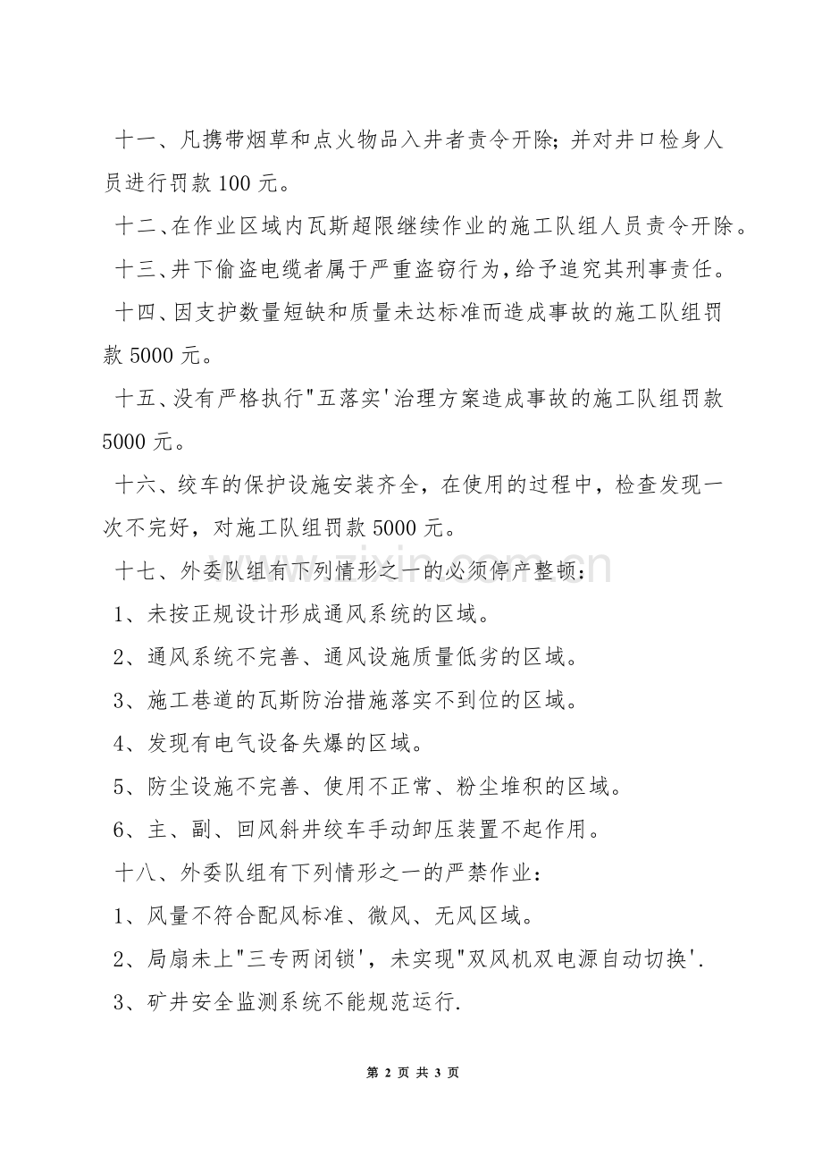 煤矿安全生产特别规定.docx_第2页