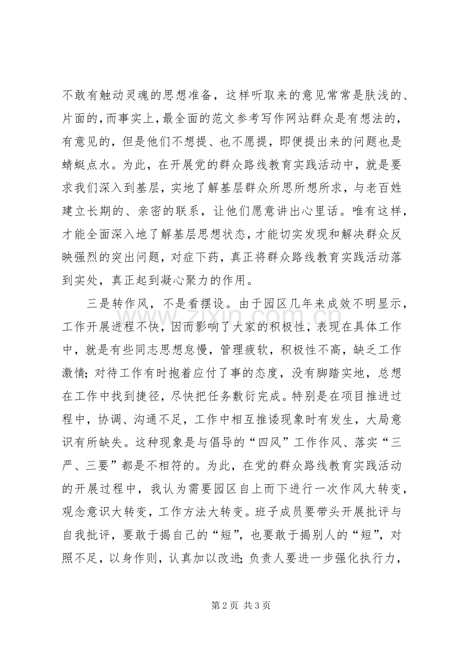 基层干部践行第二批党的群众路线教育活动剖析心得.docx_第2页