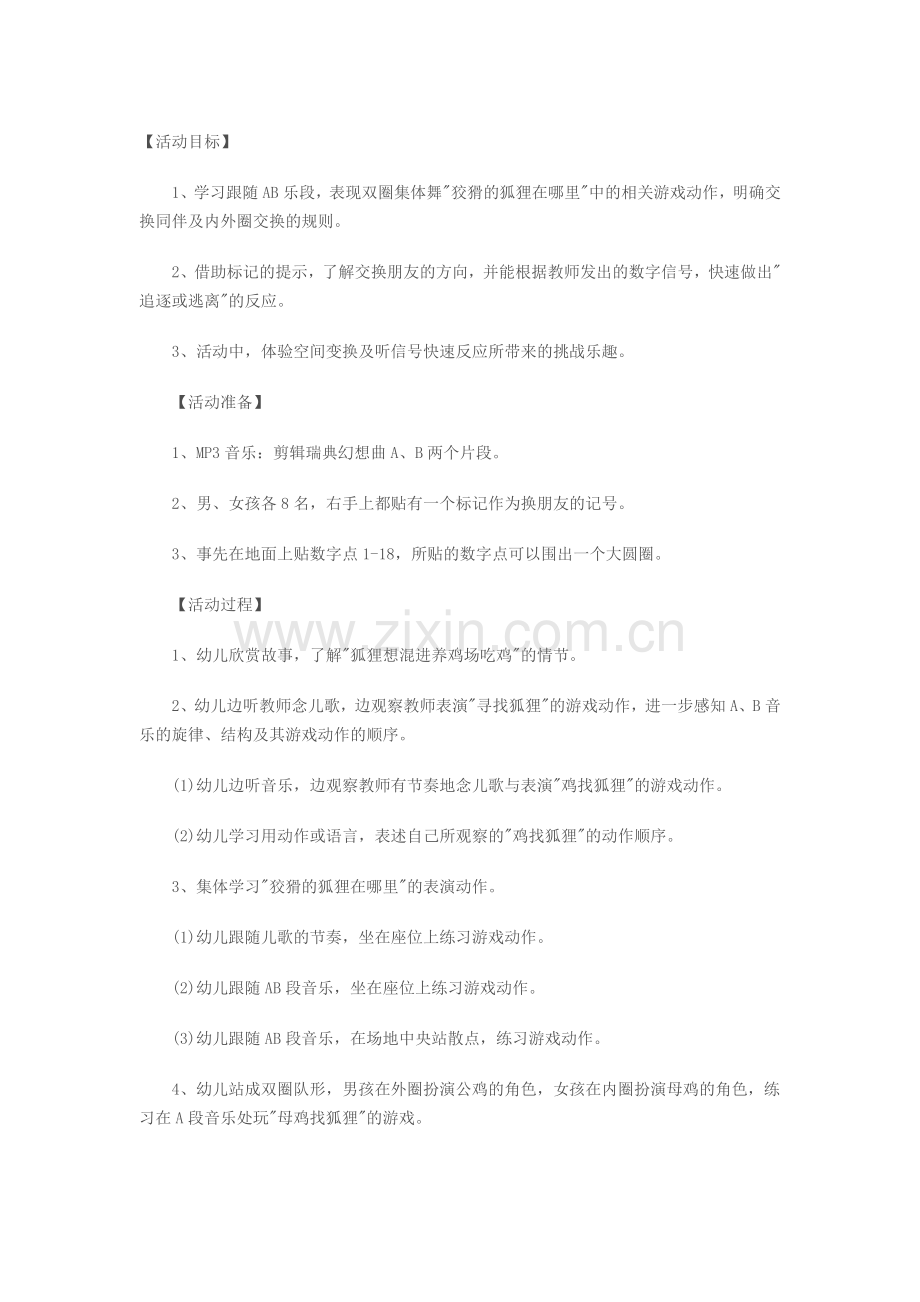 狡猾的狐狸在哪里.doc_第1页