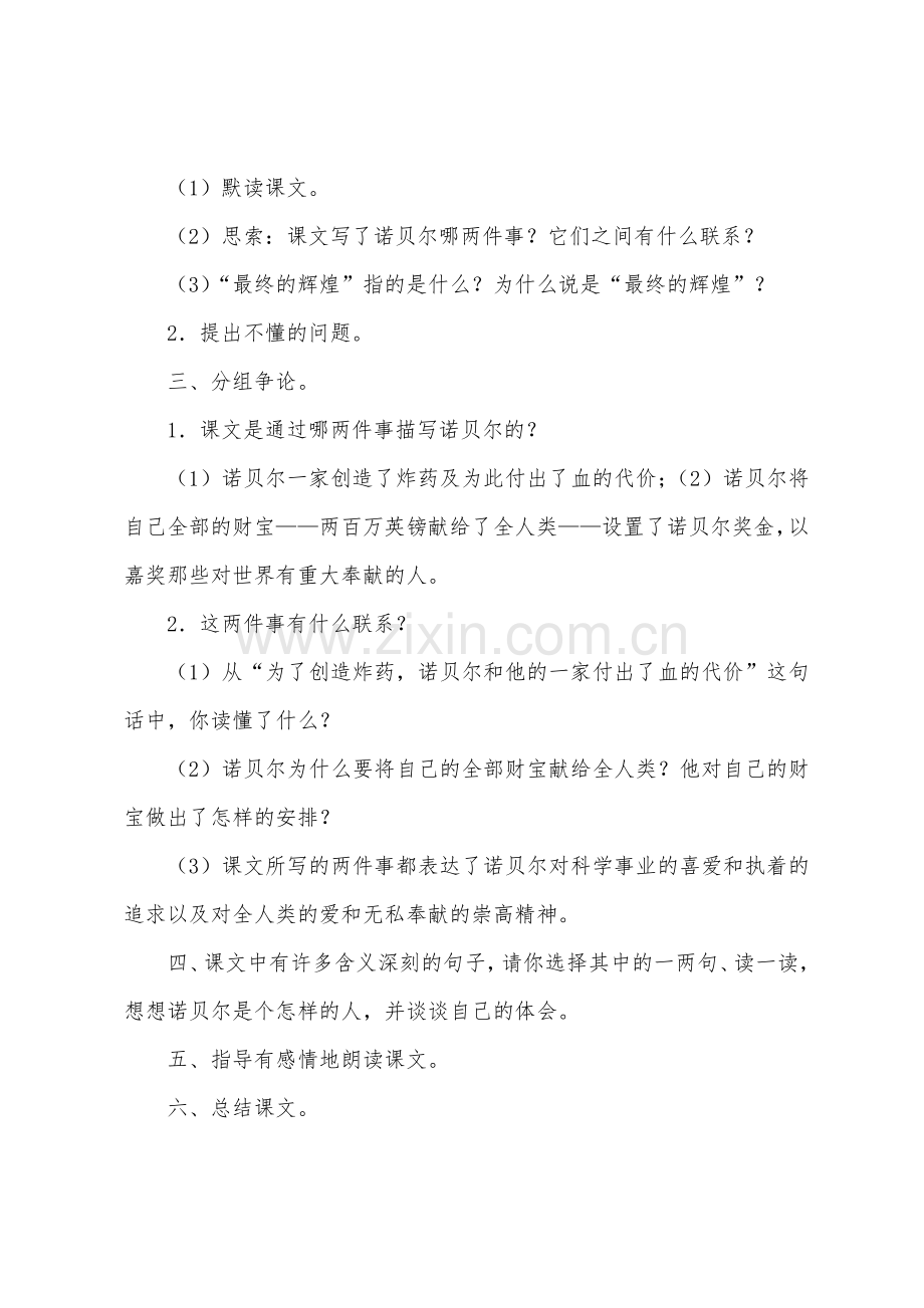 [最后的回归]最后的辉煌语文教案.doc_第2页