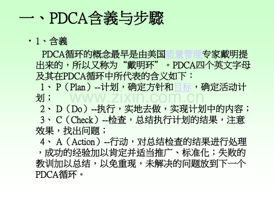 《P管理方法》.pdf_第2页