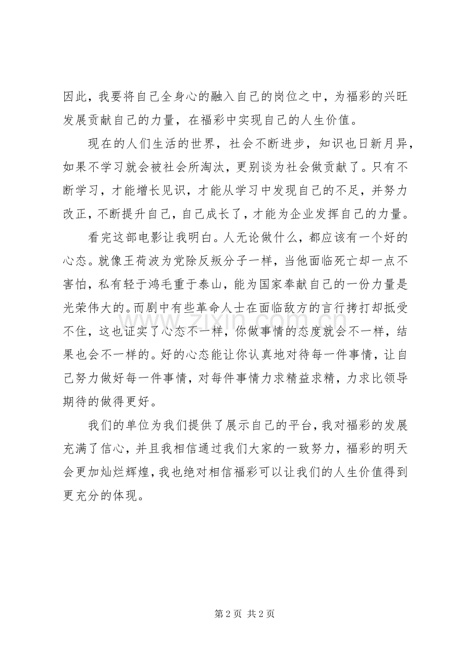 忠诚与背叛观后感范文.docx_第2页