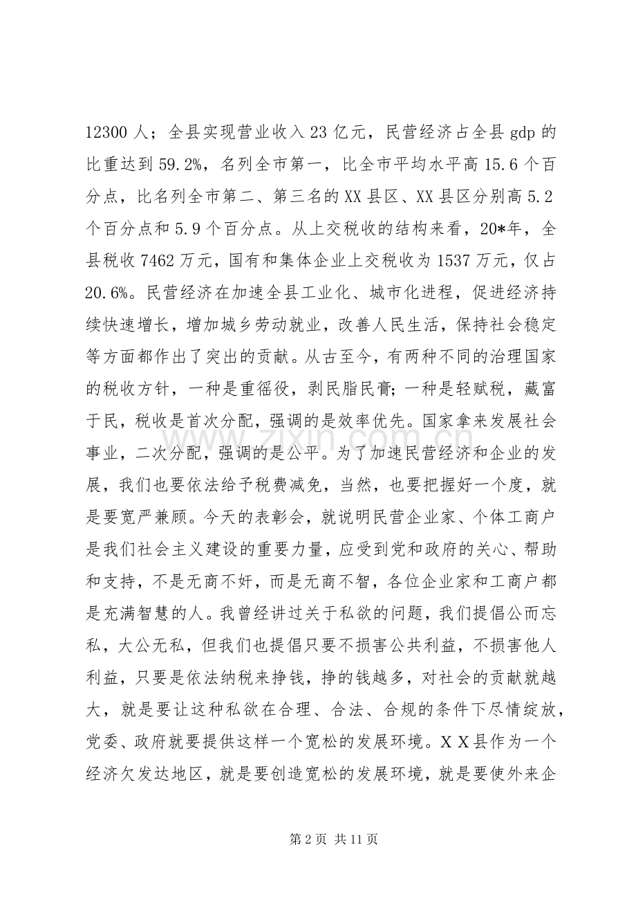 县委书记在全县民营经济的讲话.docx_第2页