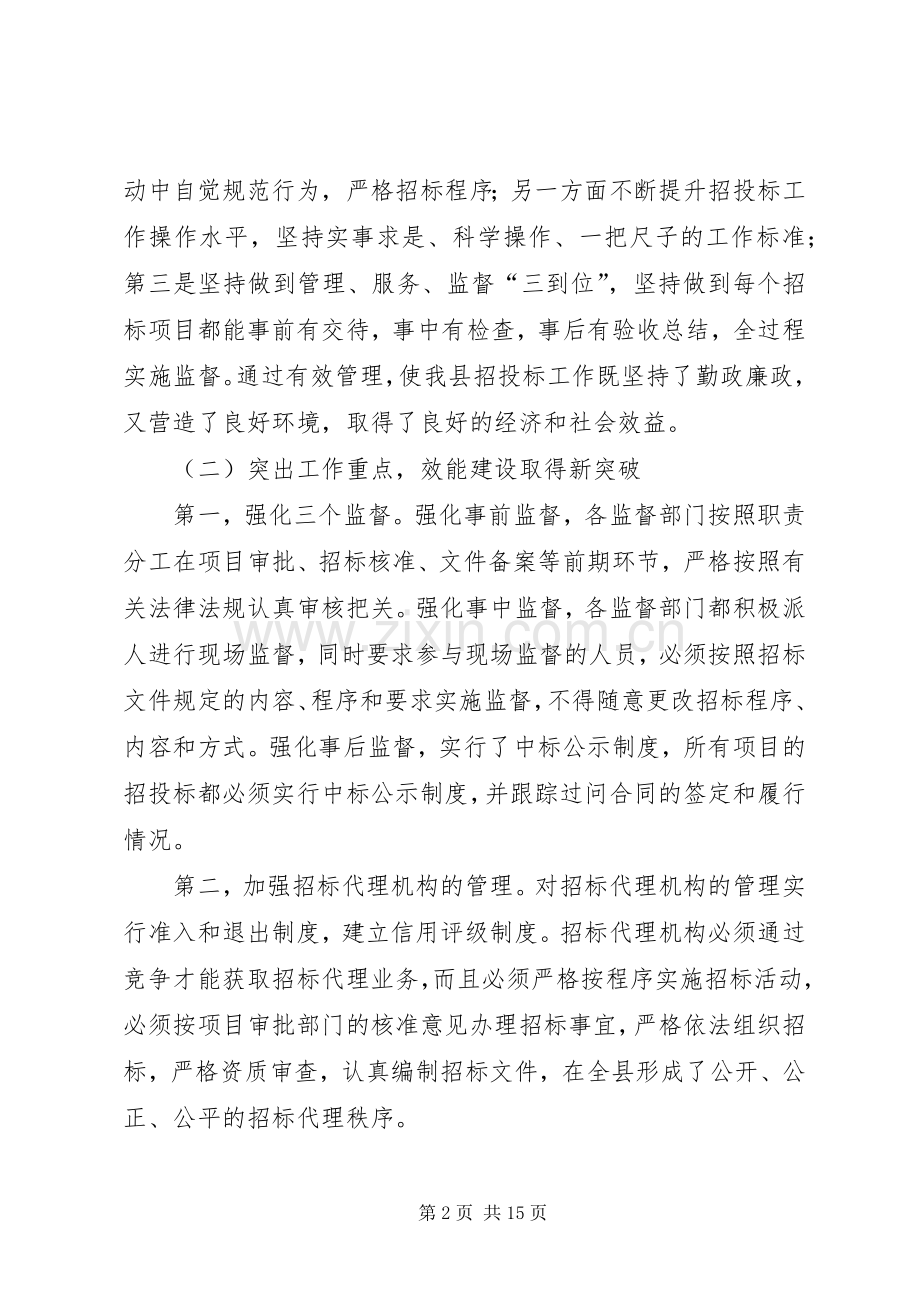 副县长在全县招标投标管理会上的讲话.docx_第2页