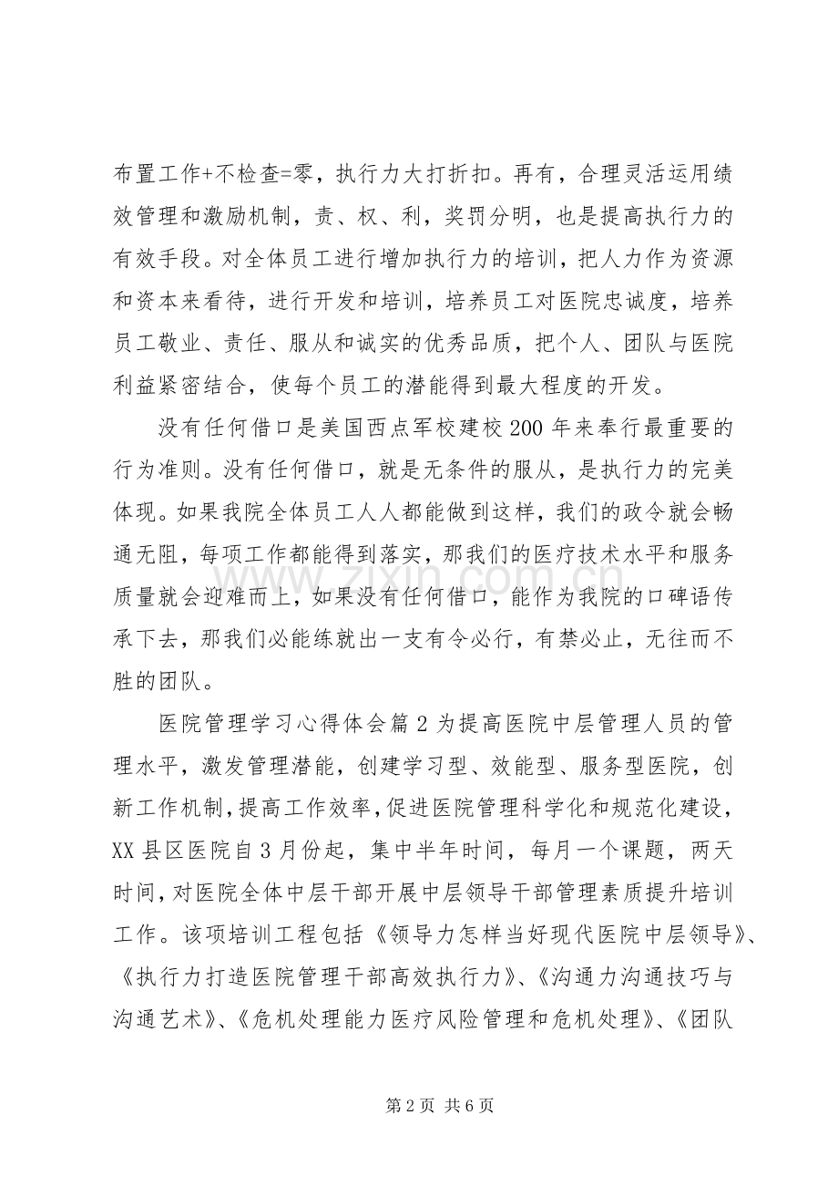 医院管理学习心得体会优秀文章.docx_第2页