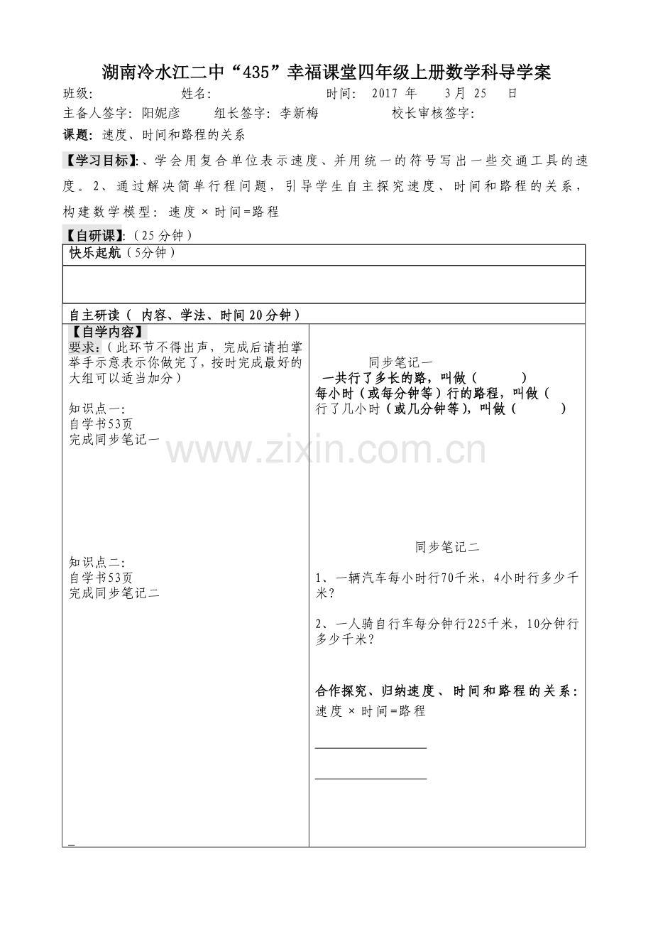 小学人教四年级数学速度、时间和路程 (4).doc_第1页