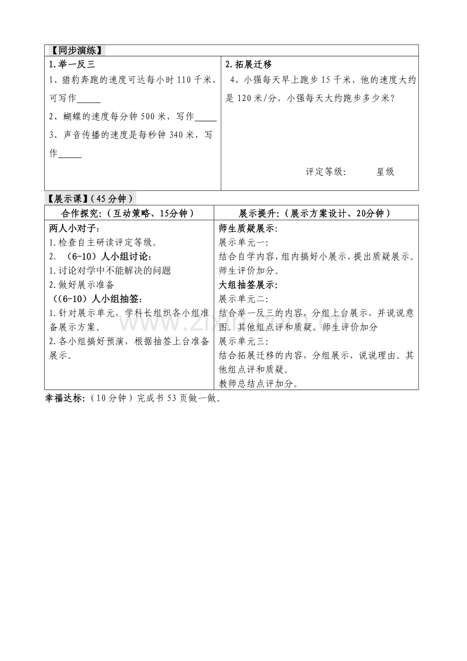 小学人教四年级数学速度、时间和路程 (4).doc_第2页