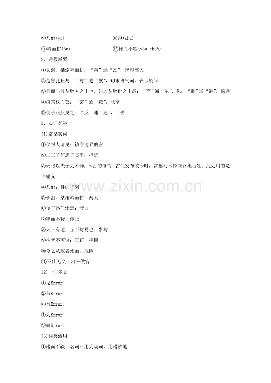 《天下有道-丘不与易也》导学案1.doc_第2页