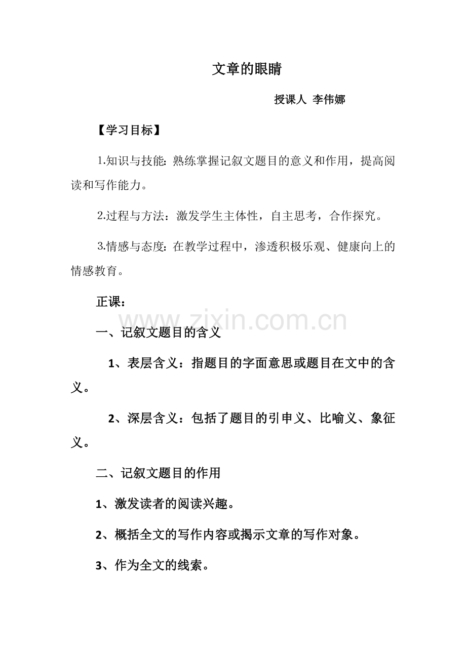 文章的眼睛.docx_第1页