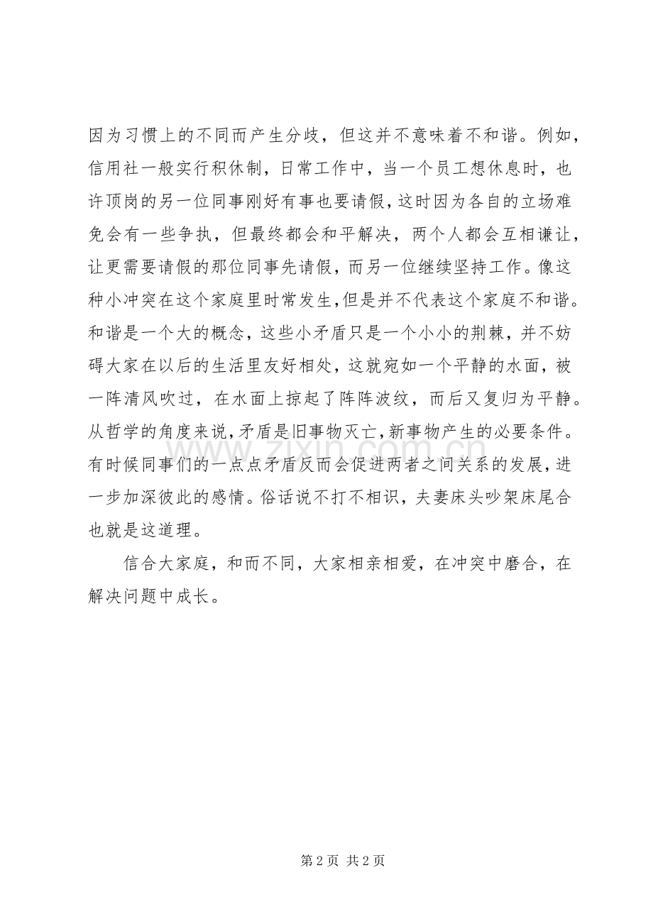 银行：XX年县农村信用社工作人员工作心得体会.docx_第2页
