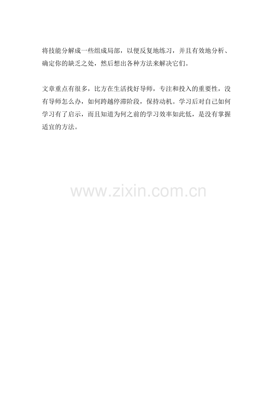 《刻意练习》读后感.doc_第2页