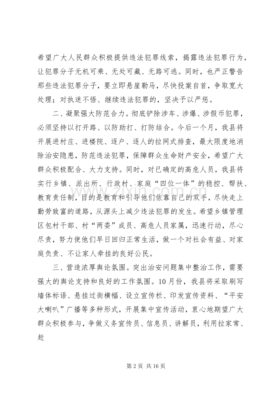 突出治安问题集中整治和秋冬季节治安防范工作电视讲话.docx_第2页