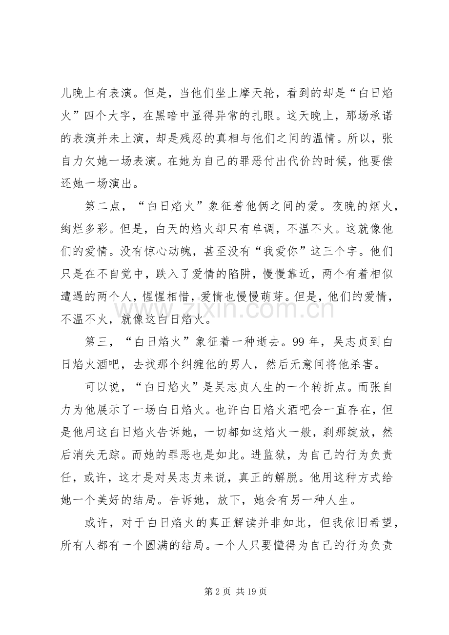 白日焰火观后感(多篇).docx_第2页