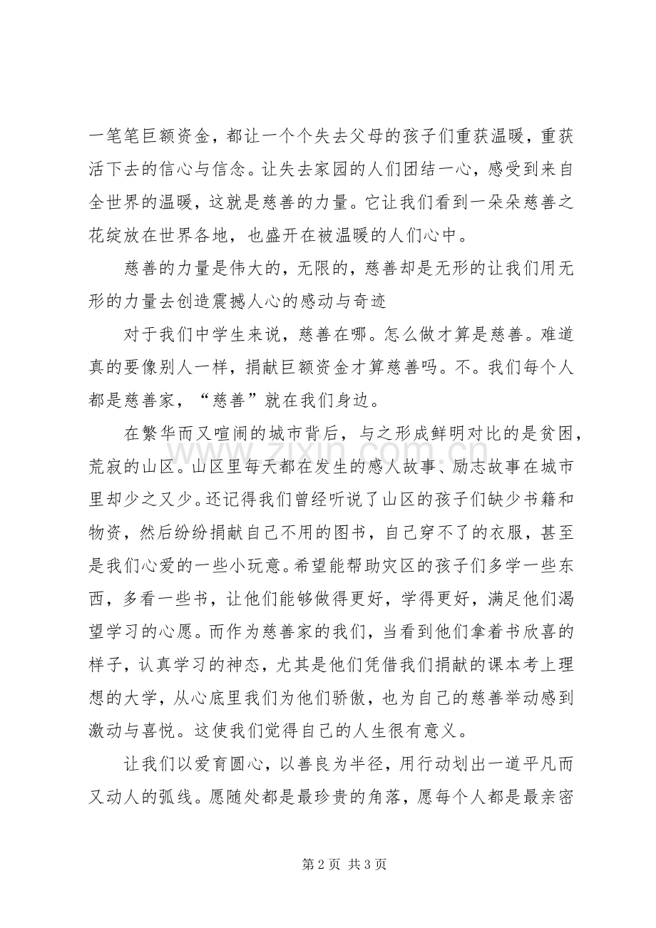 读慈善读本有感.docx_第2页