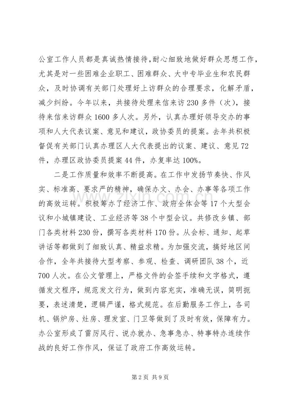 办公室年终工作表彰会议上的讲话.docx_第2页