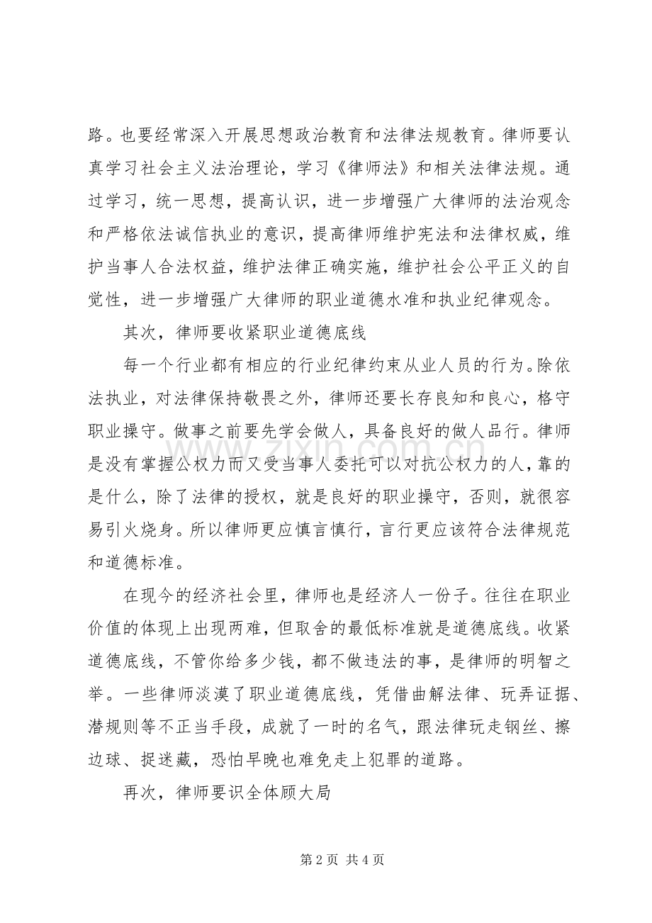 学习李庄案件警示教育作用心得体会.docx_第2页