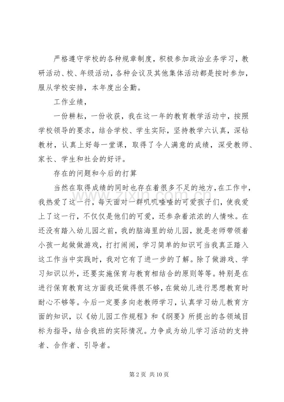 XX年度思想工作心得体会.docx_第2页