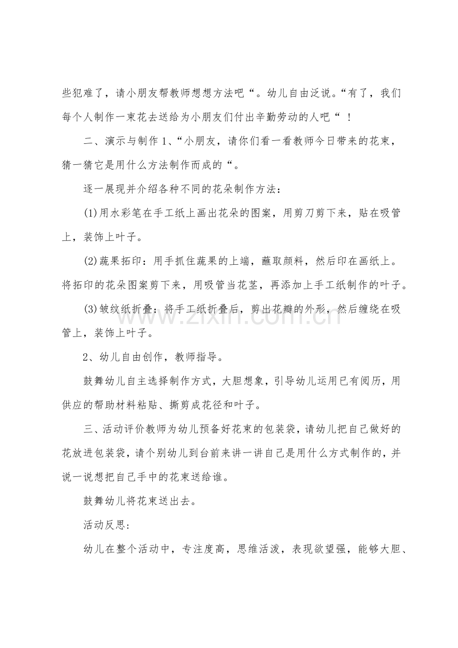大班美术花束制作教案反思.docx_第2页
