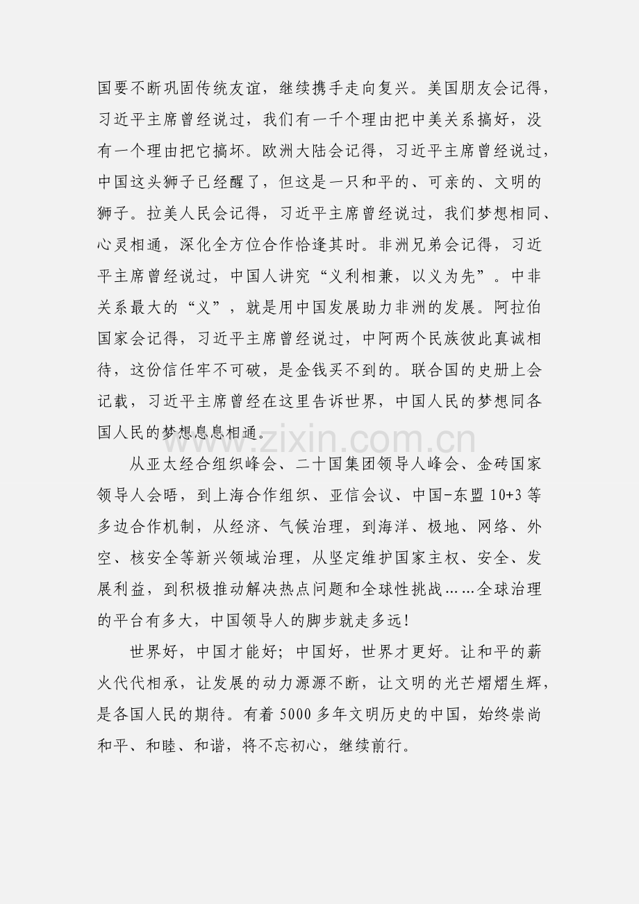 观《不忘初心 继续前进》之《合作共赢》有感.docx_第2页