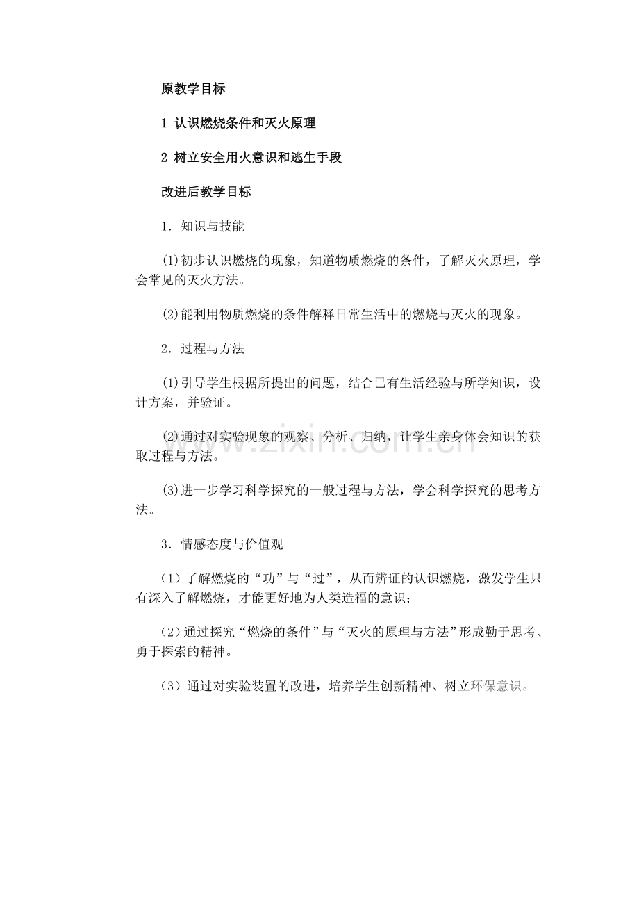 燃烧与灭火柳晓铭.doc_第1页