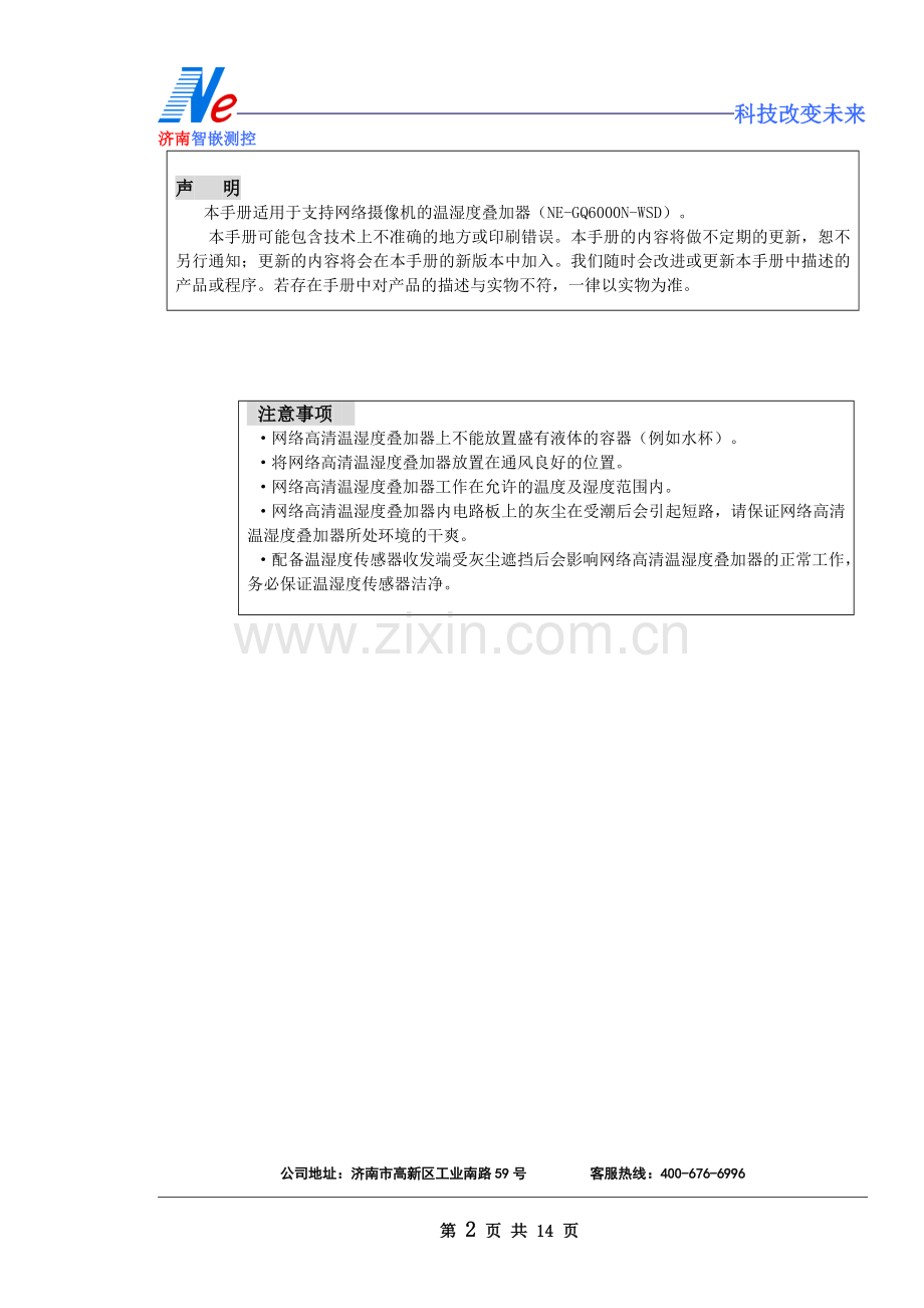 网络高清温湿度叠加器说明书.doc_第2页