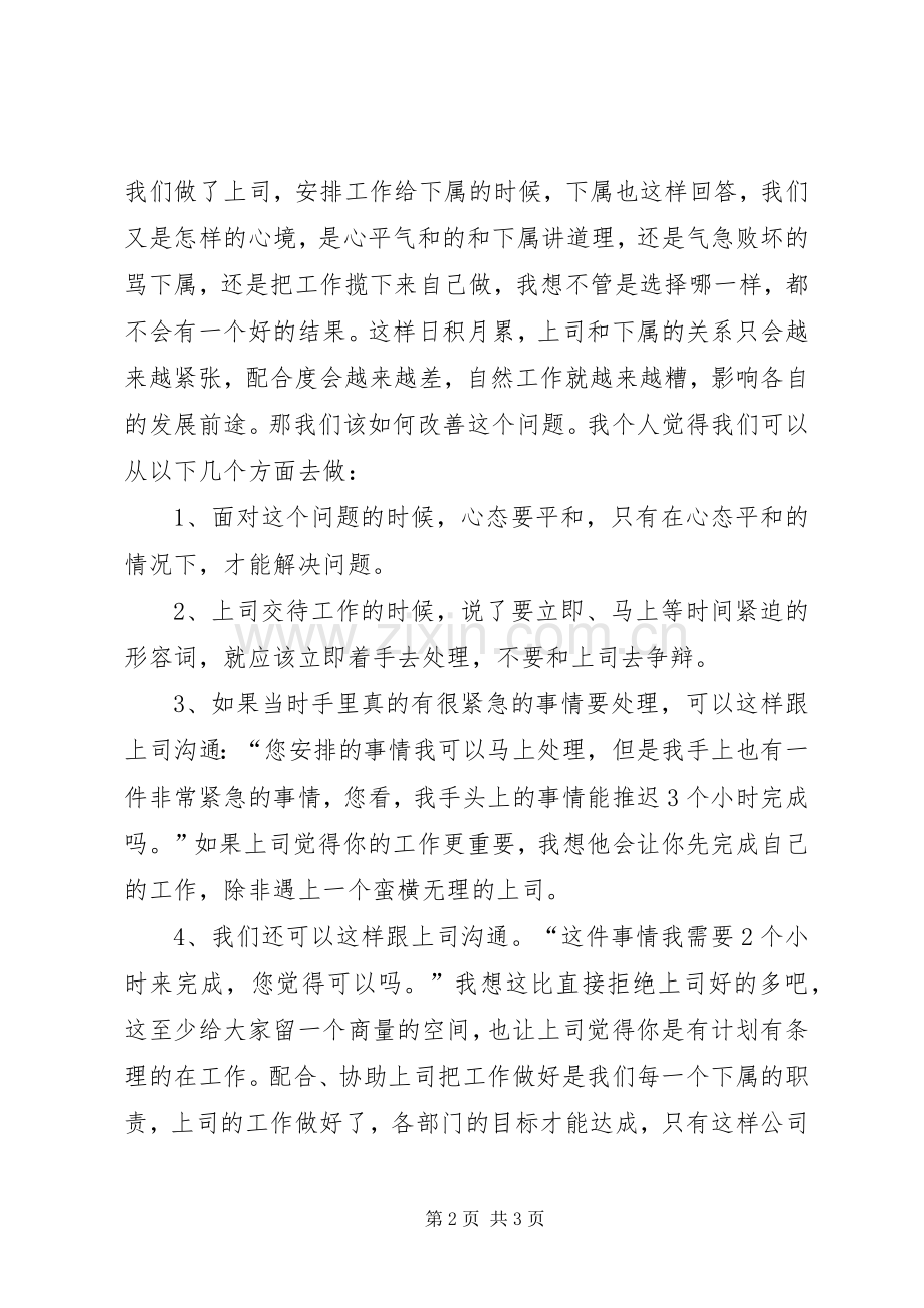 读《跟上上司的工作节奏》文章有感.docx_第2页