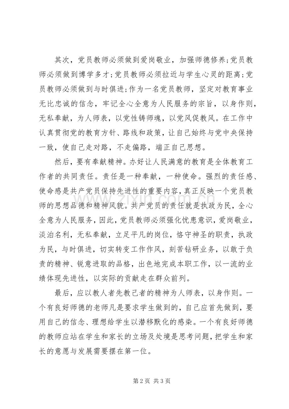 《党的群众路线教育实践活动》学习心得体会.docx_第2页
