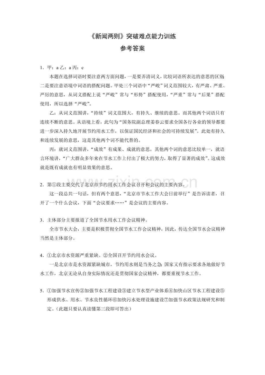 新闻两则-突破难点能力训练.doc_第2页