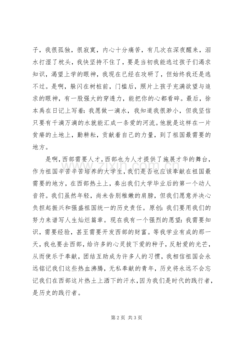 支援西部大开发演讲稿.docx_第2页