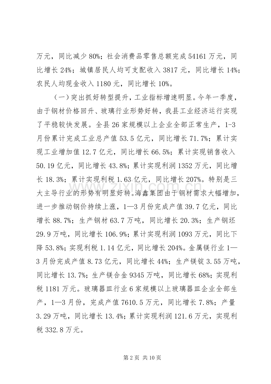 立足新起点谋求新跨越县长在全县三级干部大会上的讲话.docx_第2页