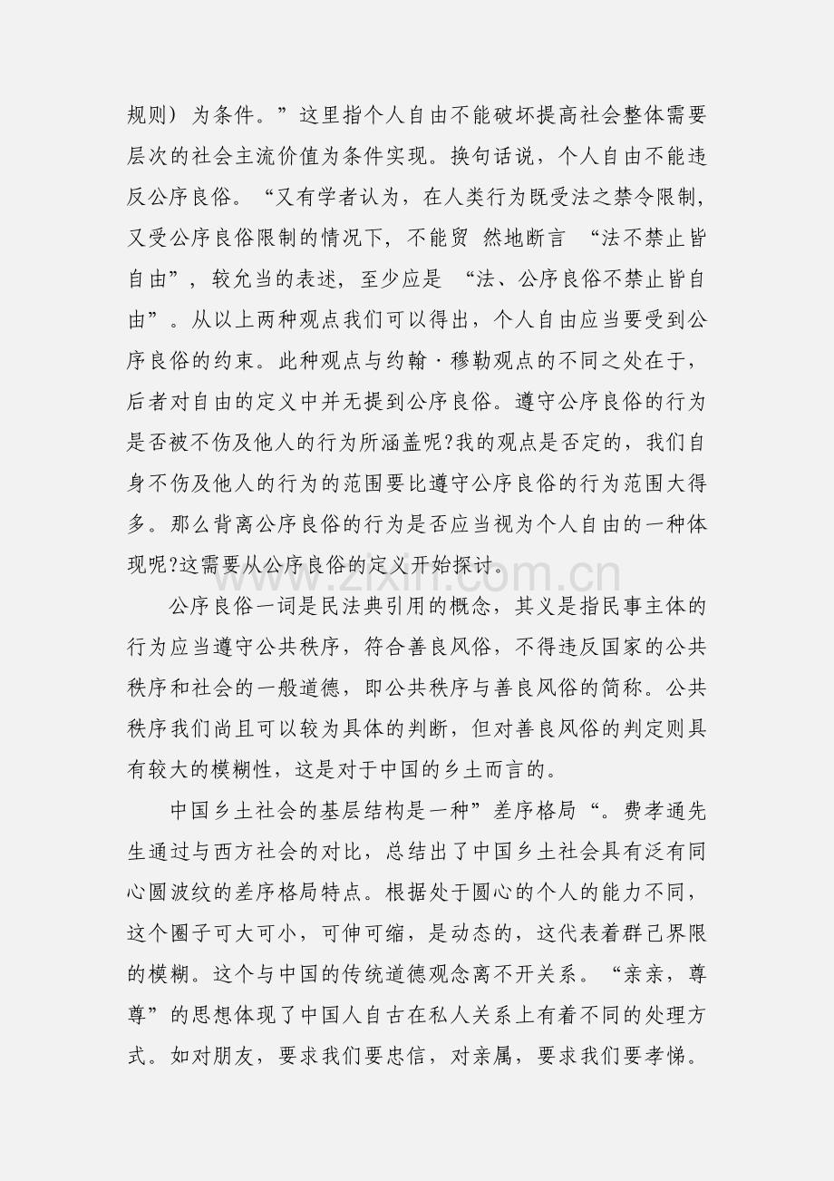 《论自由》读后感：背离公序良俗的自由是否应被承认.docx_第2页