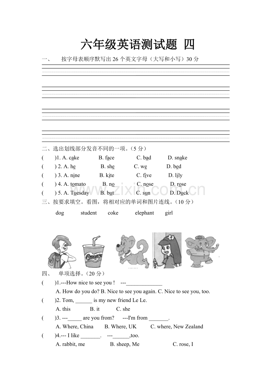 unit1-2综合检测题.doc_第1页