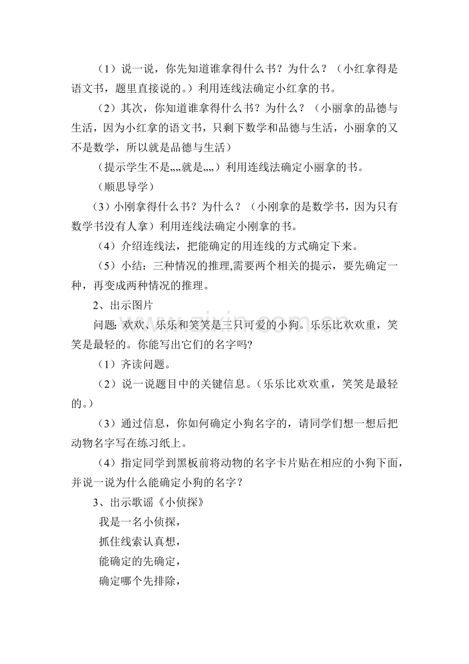 小学数学人教2011课标版二年级人教版二下数学《推理》教学设计.docx_第2页