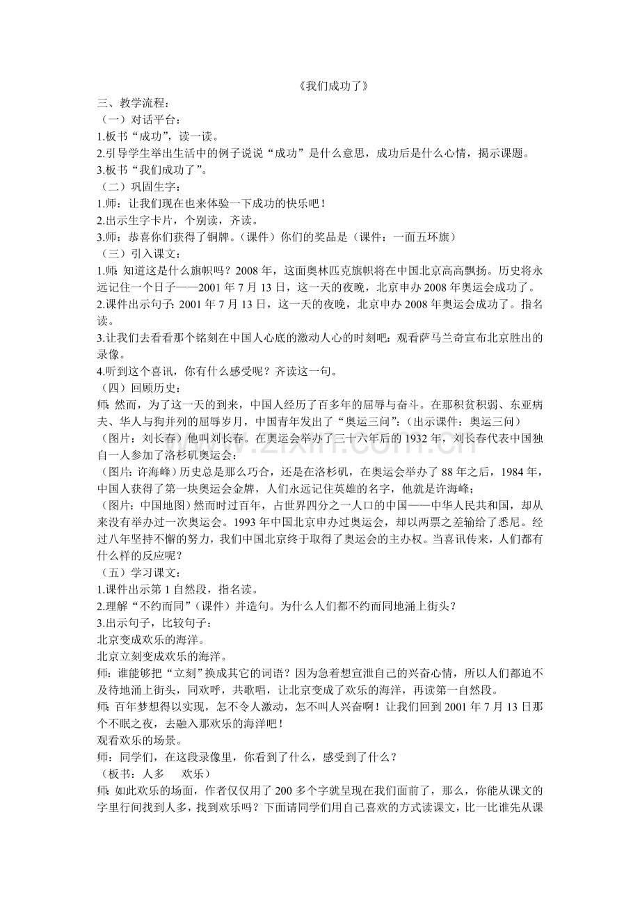 我们成功了公开课.doc_第1页