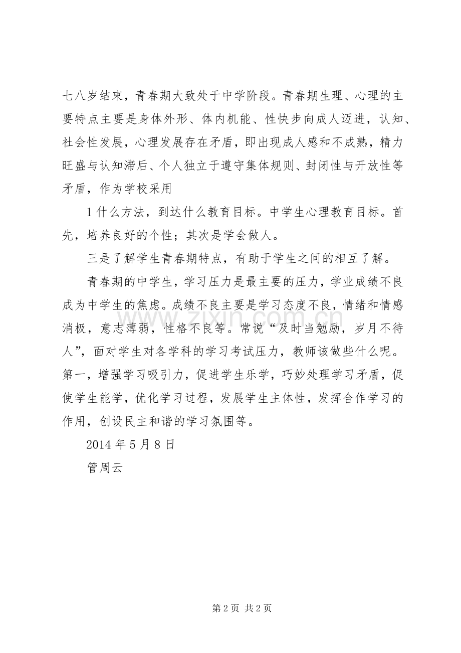 《成长的青春》心得体会.docx_第2页