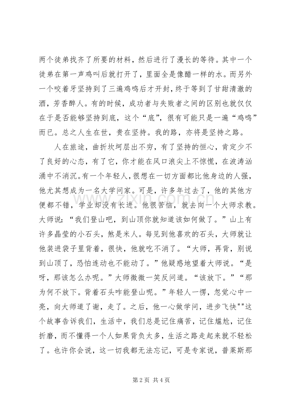 我感兴趣的人物子路演讲稿.docx_第2页