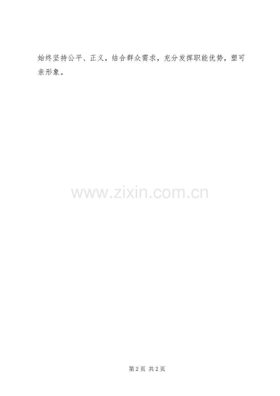 司法所干部践行三严三实心得体会.docx_第2页