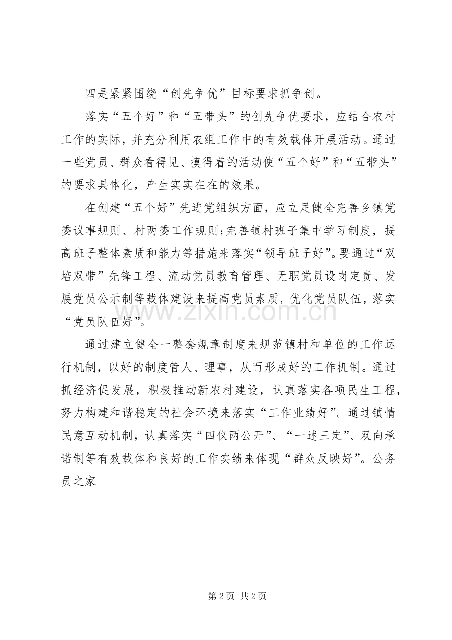 争先创优整顿党课学习体会.docx_第2页