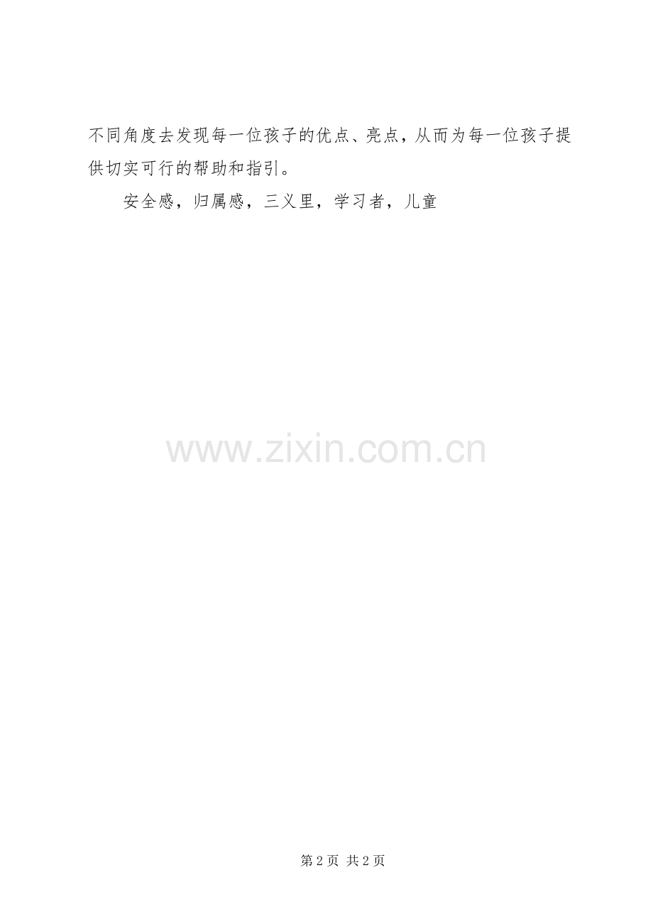 学习《发现儿童力量》有感.docx_第2页