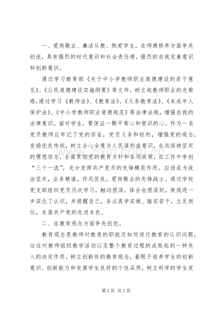 党员个人心得体会范文.docx_第2页