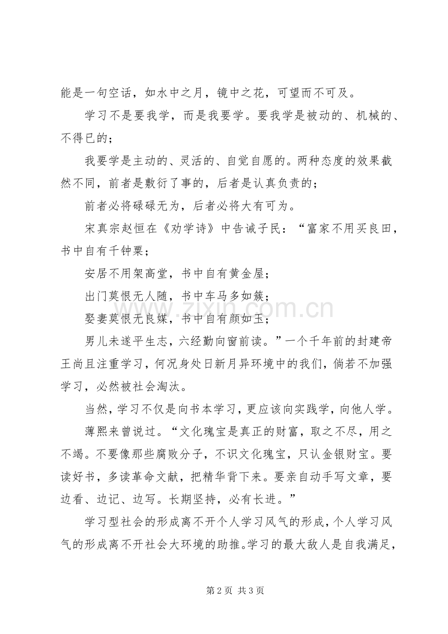 建设学习型社会心得体会.docx_第2页