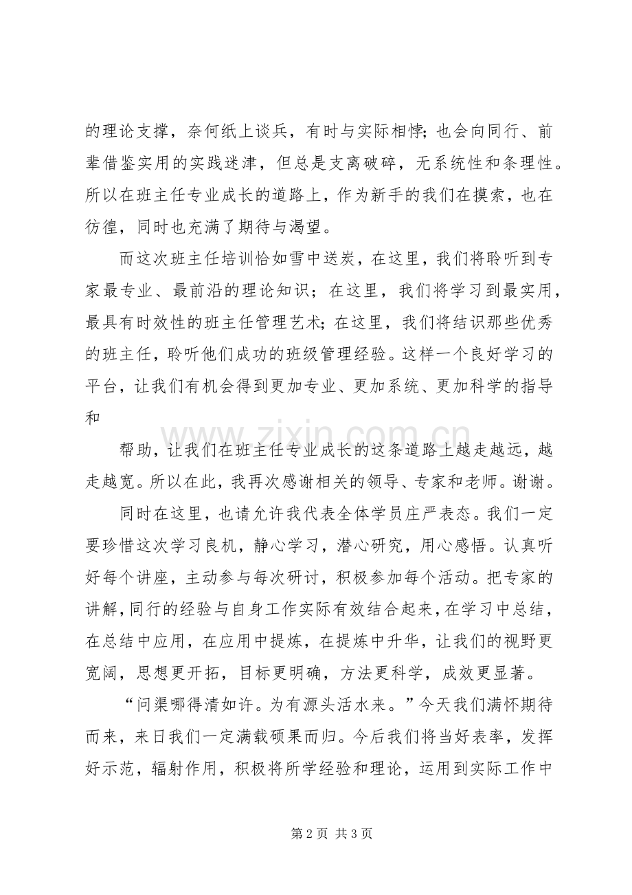 启动仪式学员代表发言稿.docx_第2页