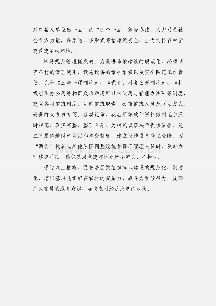 如何推进基层党组织阵地建设.docx_第2页