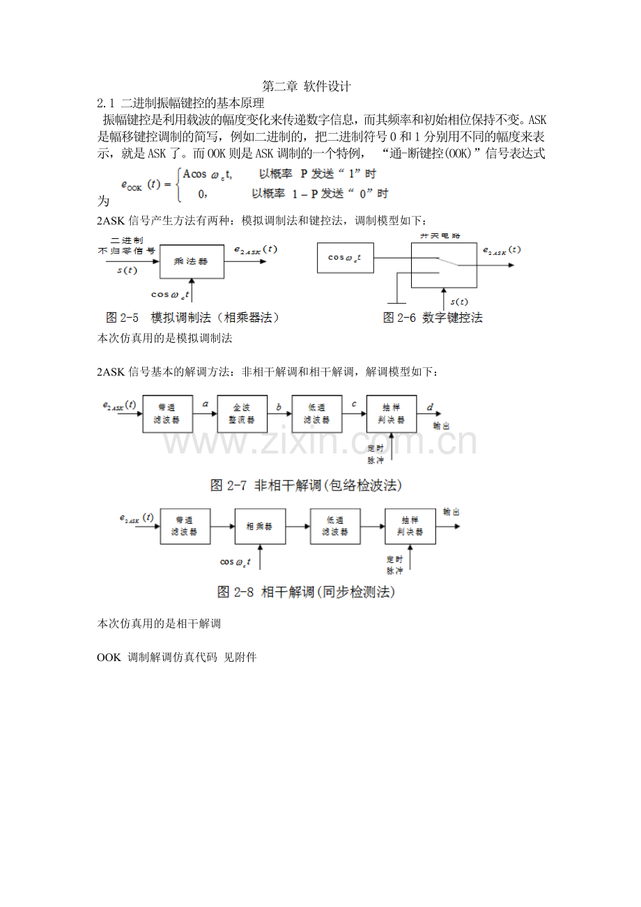 通信原理OOK信号仿真、功率谱和相干解调分析.doc_第2页