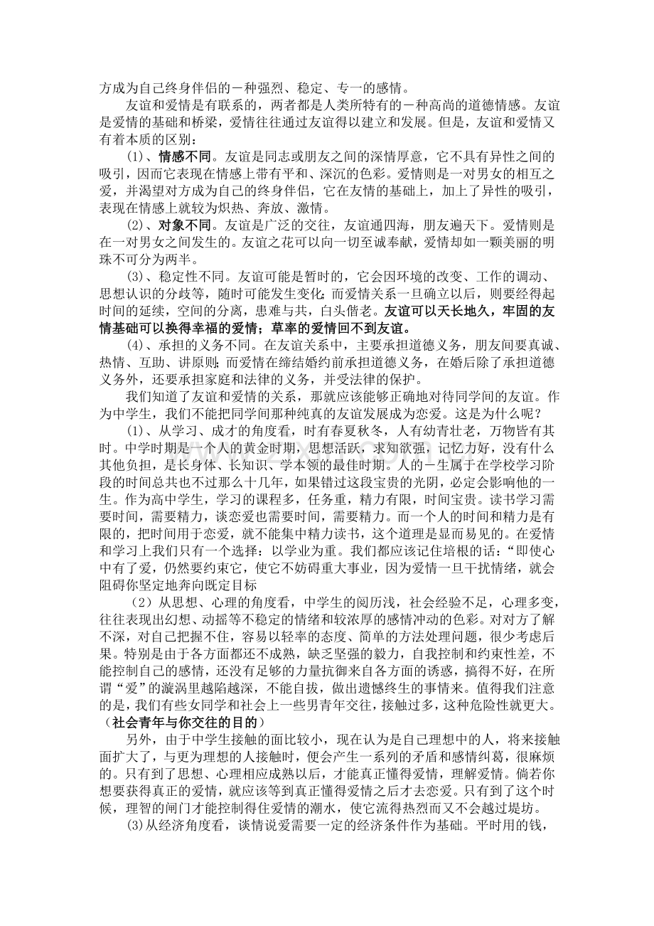 让玫瑰绽放在最美的季节.doc_第2页