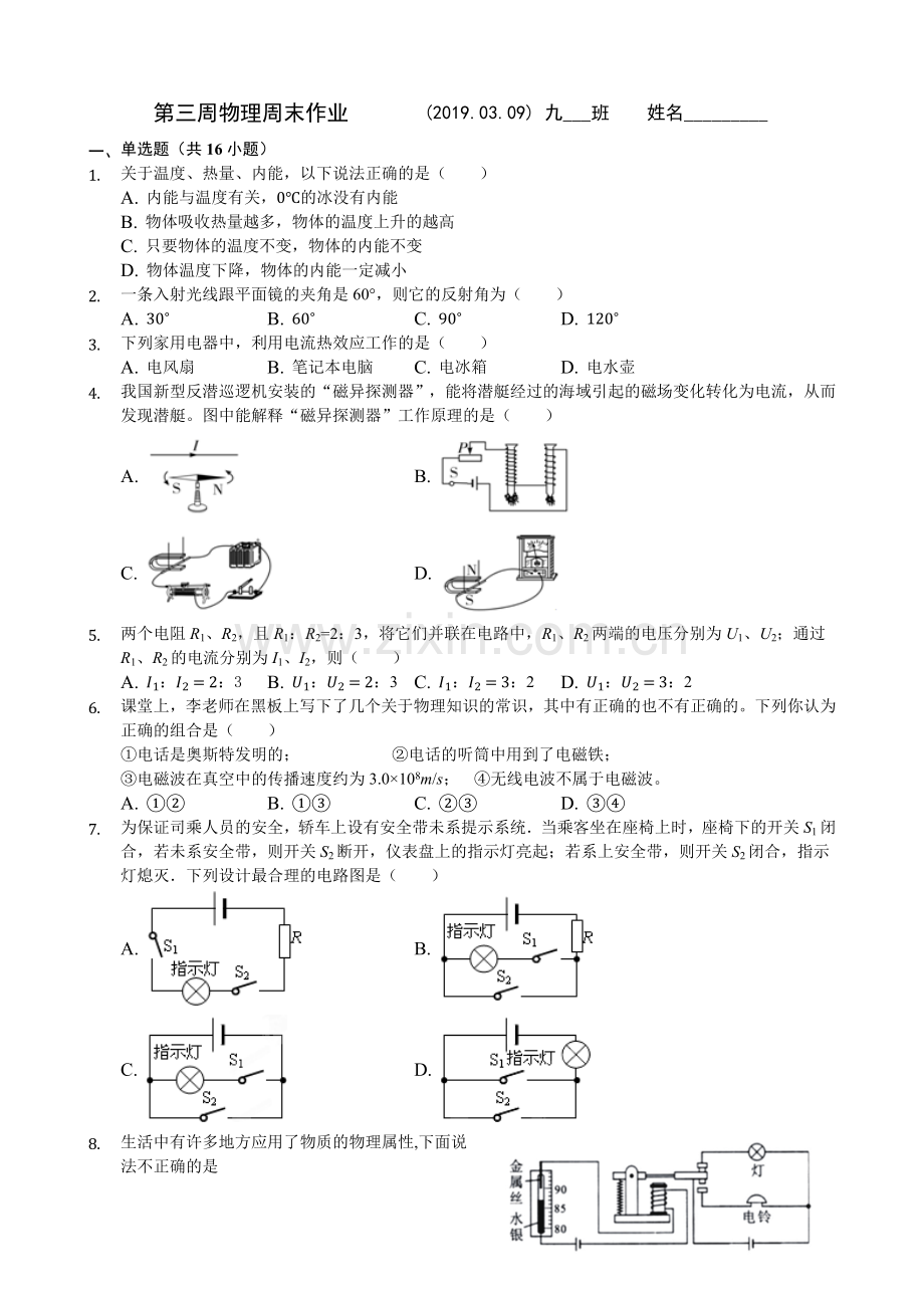 第三周物理周末作业.docx_第1页