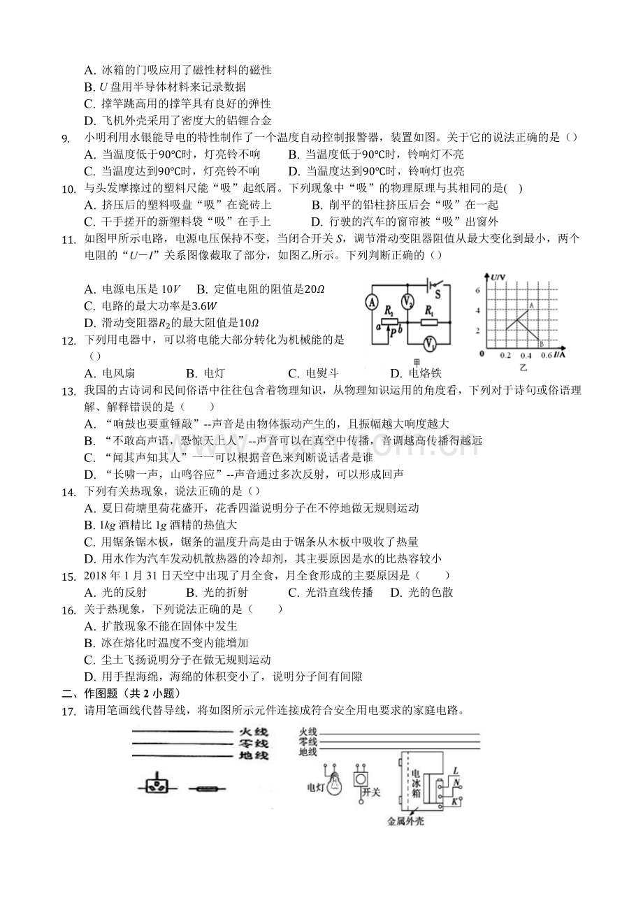 第三周物理周末作业.docx_第2页