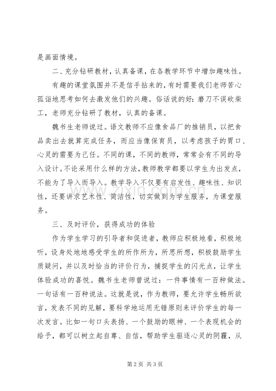 读《走进快乐语文课堂》有感.docx_第2页