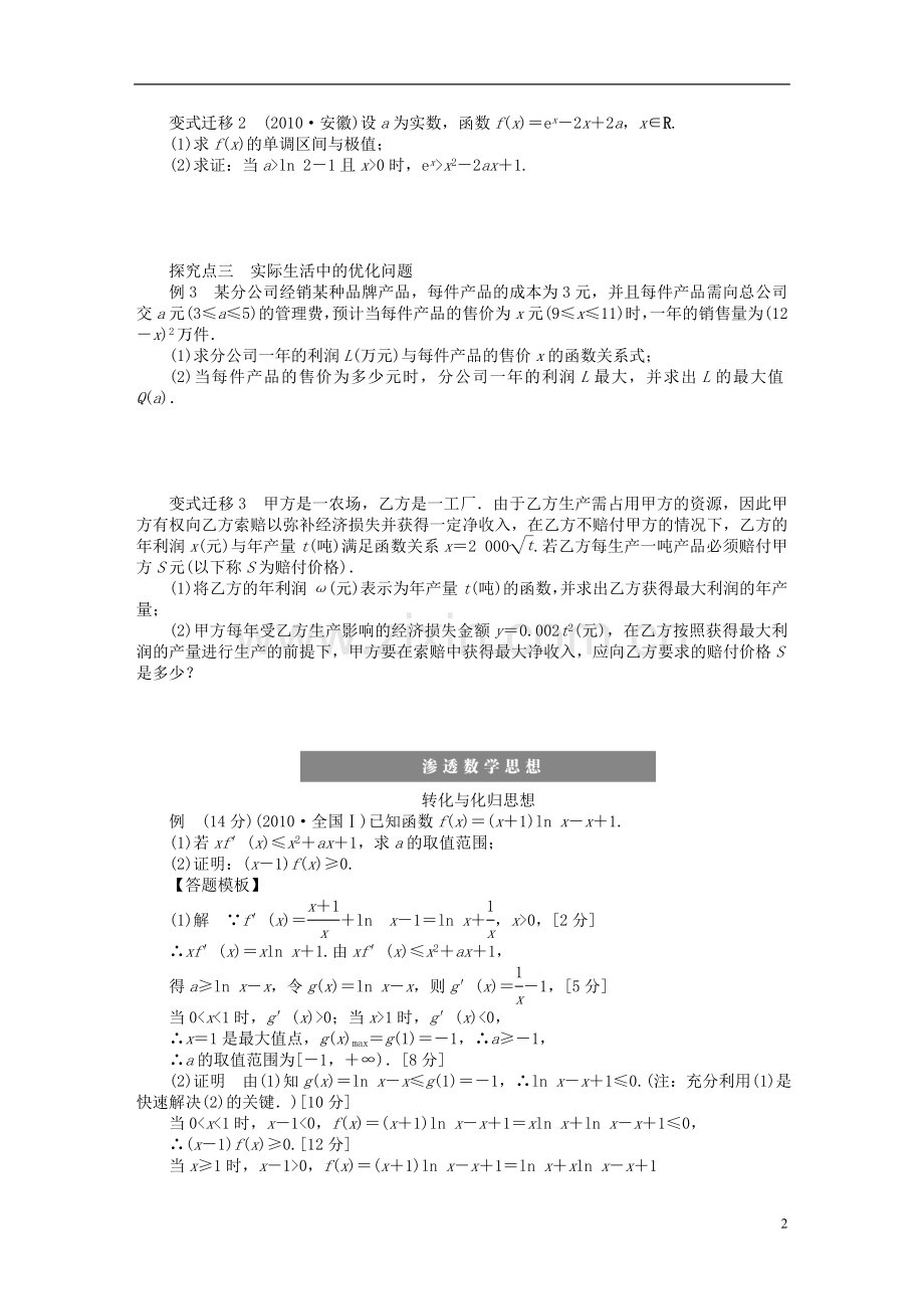 【步步高】2014届高三数学大一轮复习讲义-第3章-导数的综合应用学案-苏教版-.doc_第2页